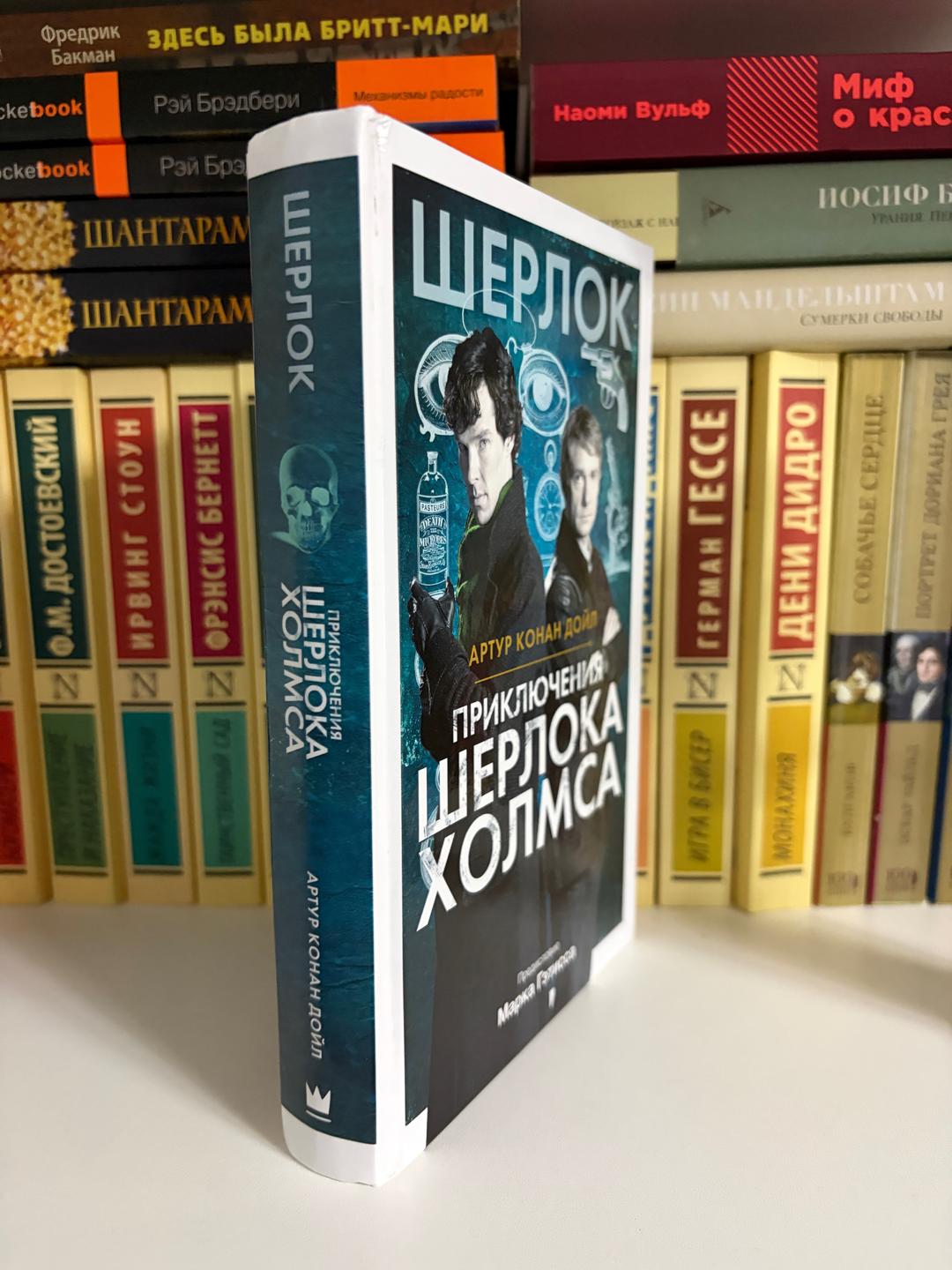 Артур Конан Дойл Приключения Шерлока Холмса — фото 2