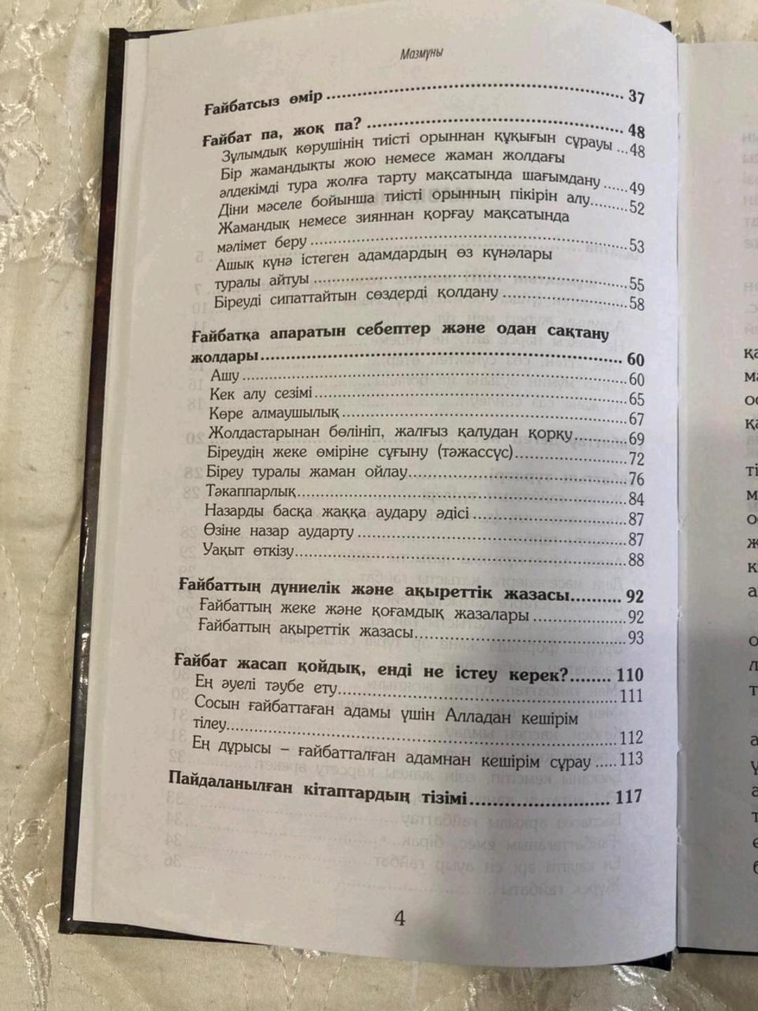 Ф.Четин Книга "Ғайбат" (Ф.Четин) / В состоянии новой — фото 2