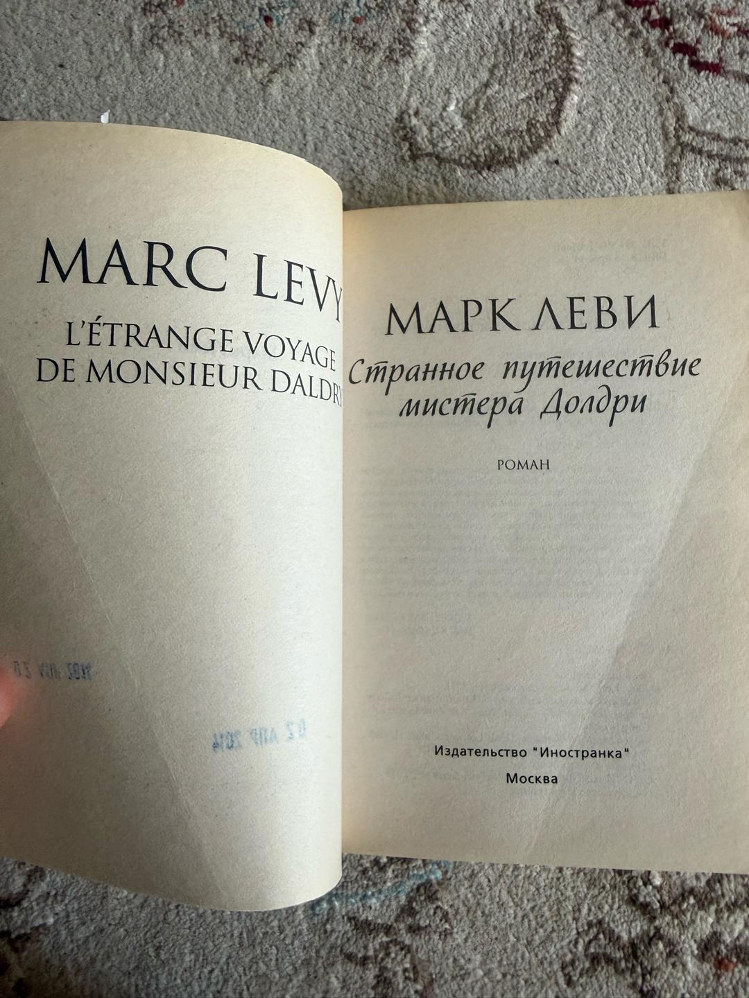 Marc Levy Странное путешествие мистера Долдри — фото 2