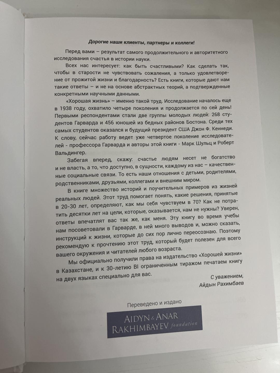 Роберт Вальдингер, Марк Шульц Хорошая жизнь — фото 2