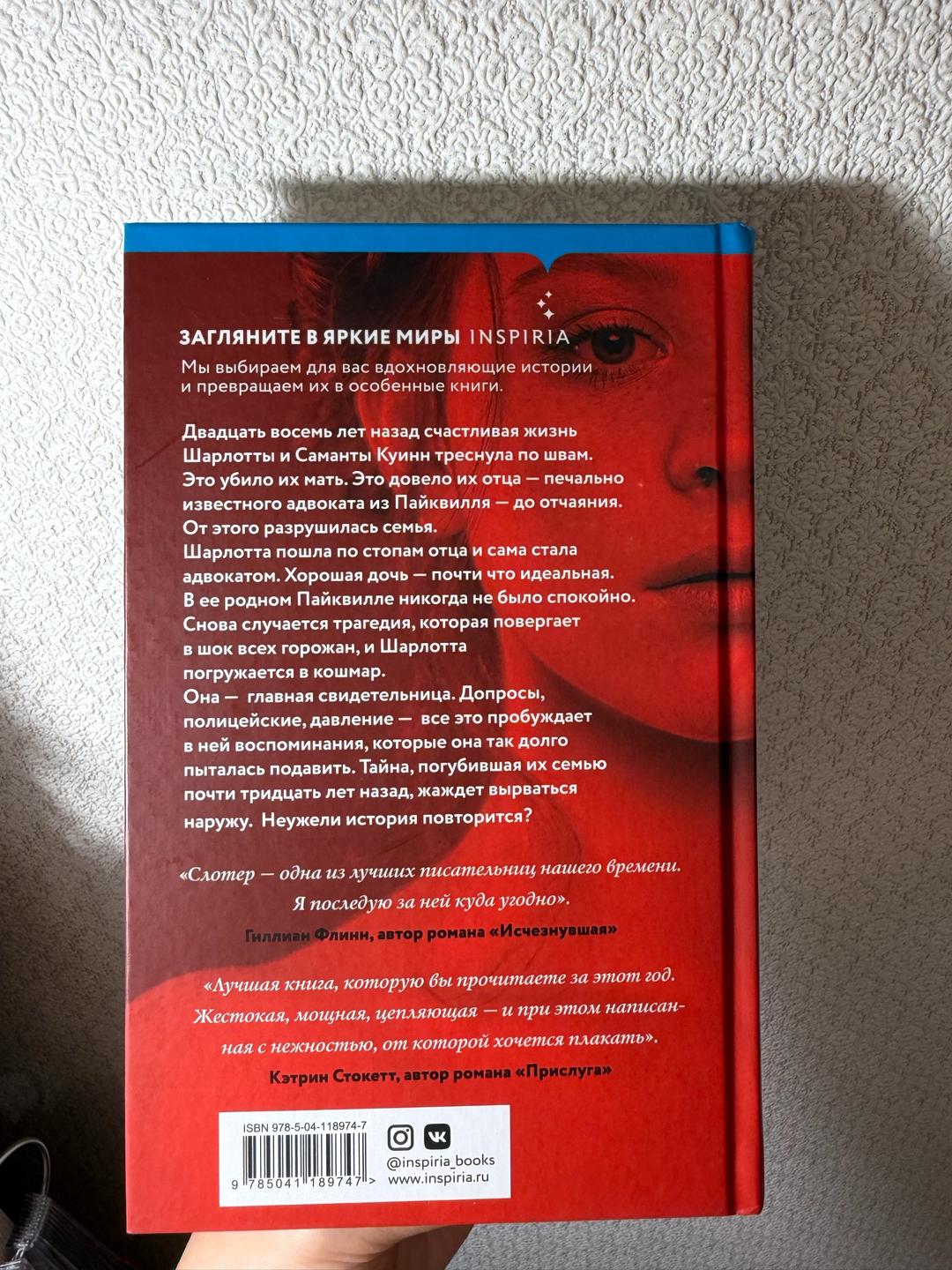 Karin Slaughter Хорошая дочь — фото 2