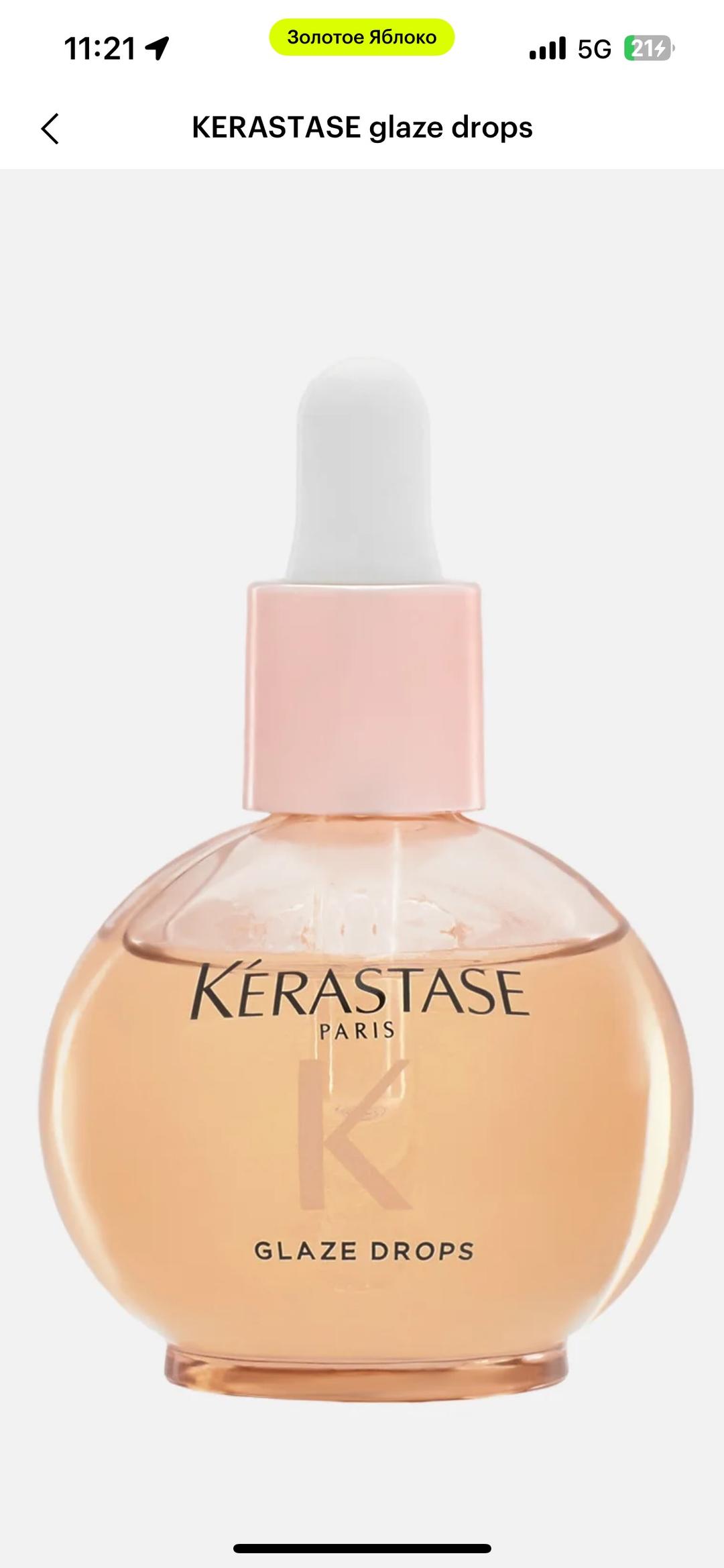 Kerastase Kérastase glaze drops/ масло для волос — фото 2