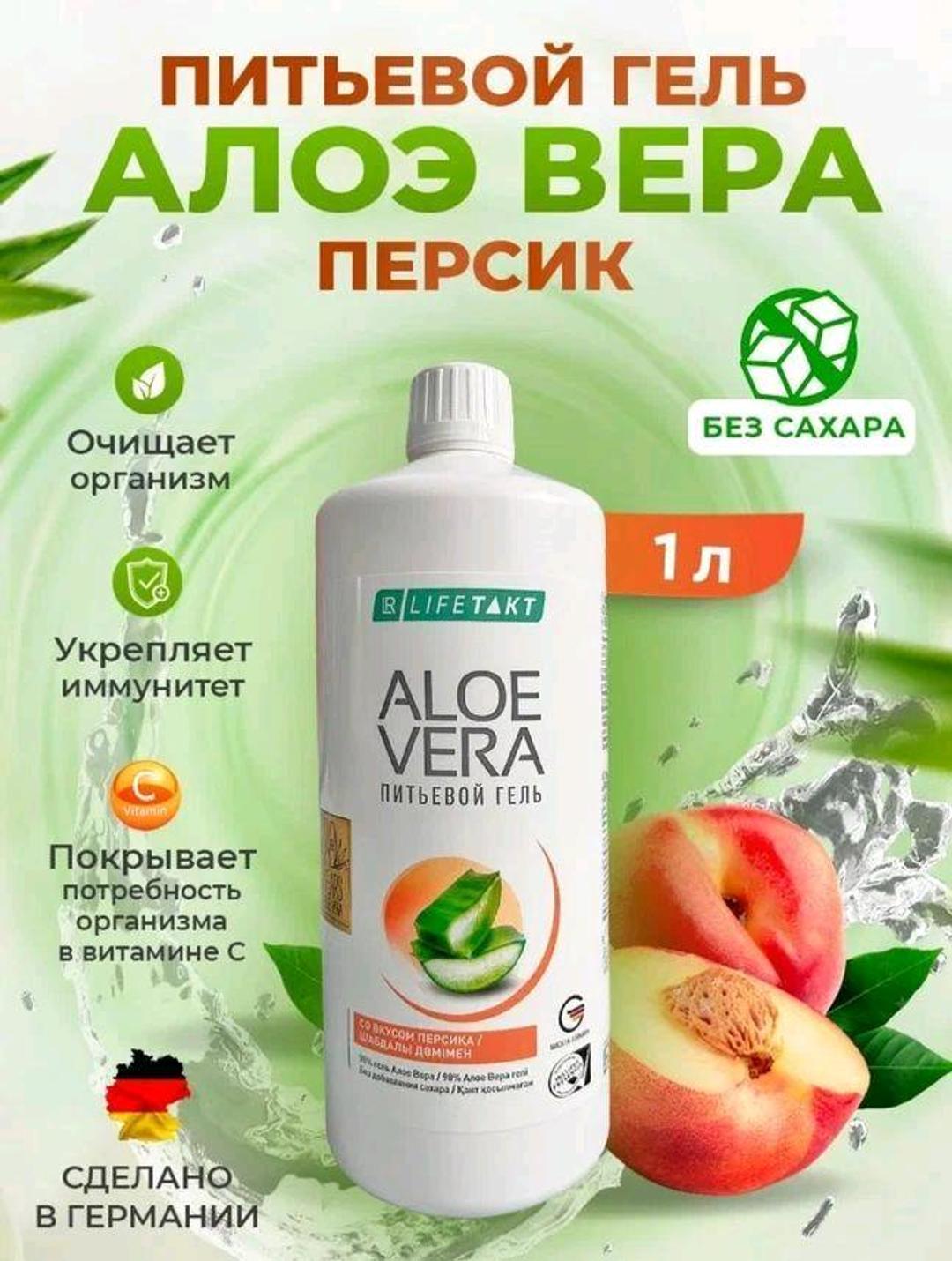 Lr Scoop Персик Алоэ Вера Питьевой Гель со вкусом персика — фото 2