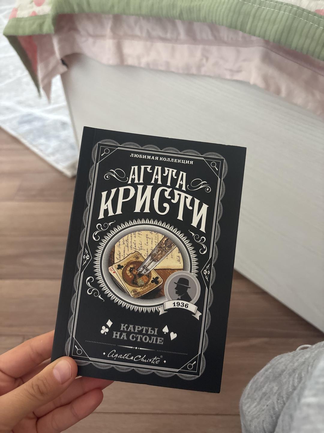 Агата Кристи Книги — фото 2