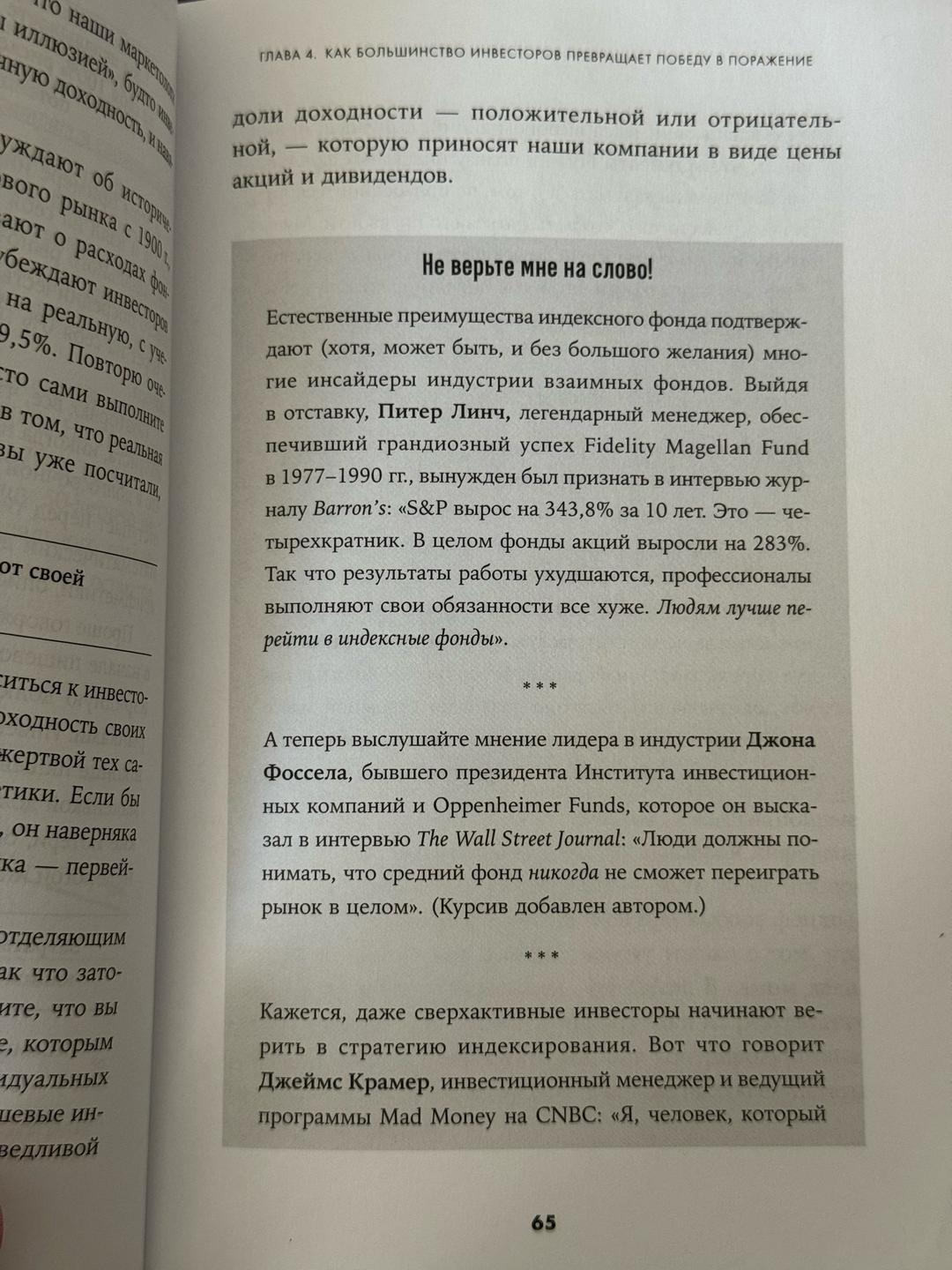 Джон Богл Руководство разумного инвестора — фото 2