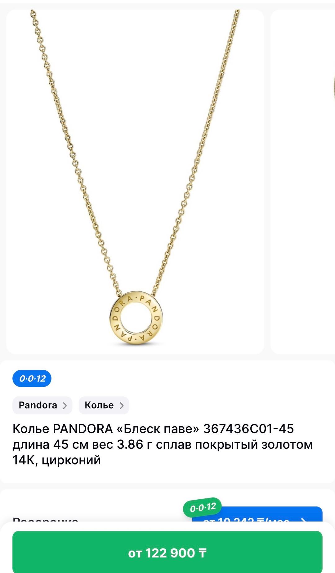 Pandora Колье золотое Pandora — фото 2