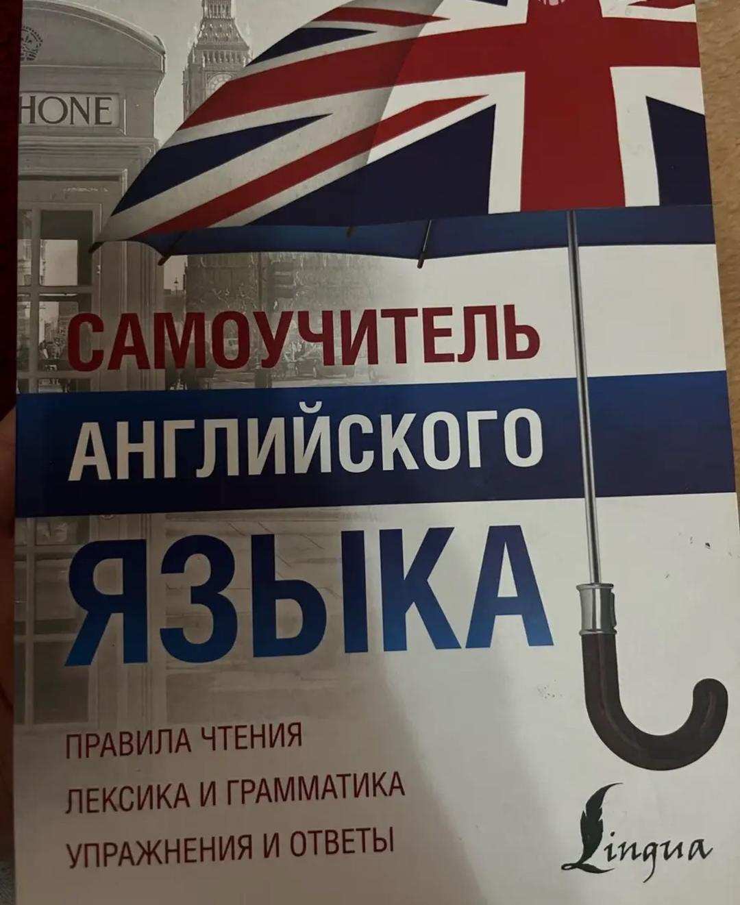 С. А. Матвеев Самоучитель английского языка — фото 2