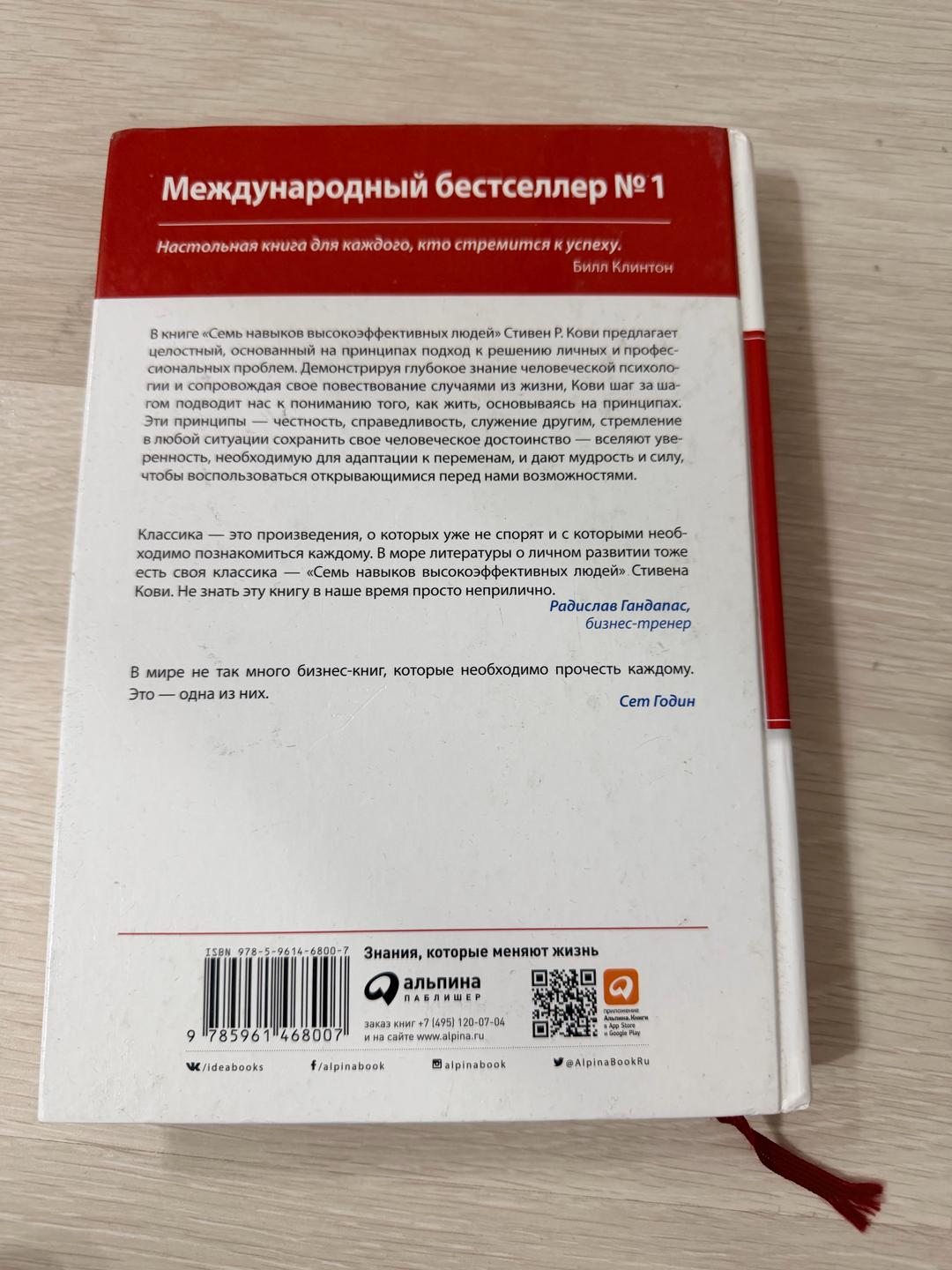 Стивен Кови 7 навыков высокоэффективных людей — фото 2