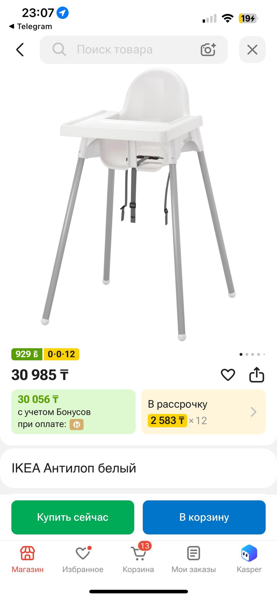 IKEA IKEA Антилоп белый — фото 2