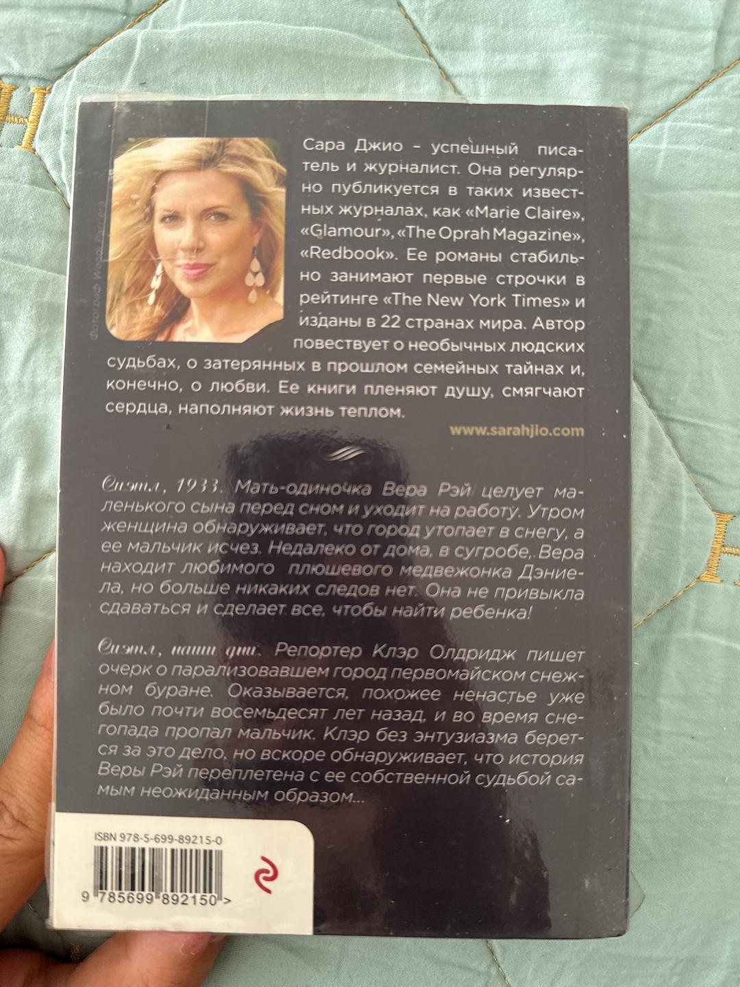 Сара Джио Ежевичная зима — фото 2