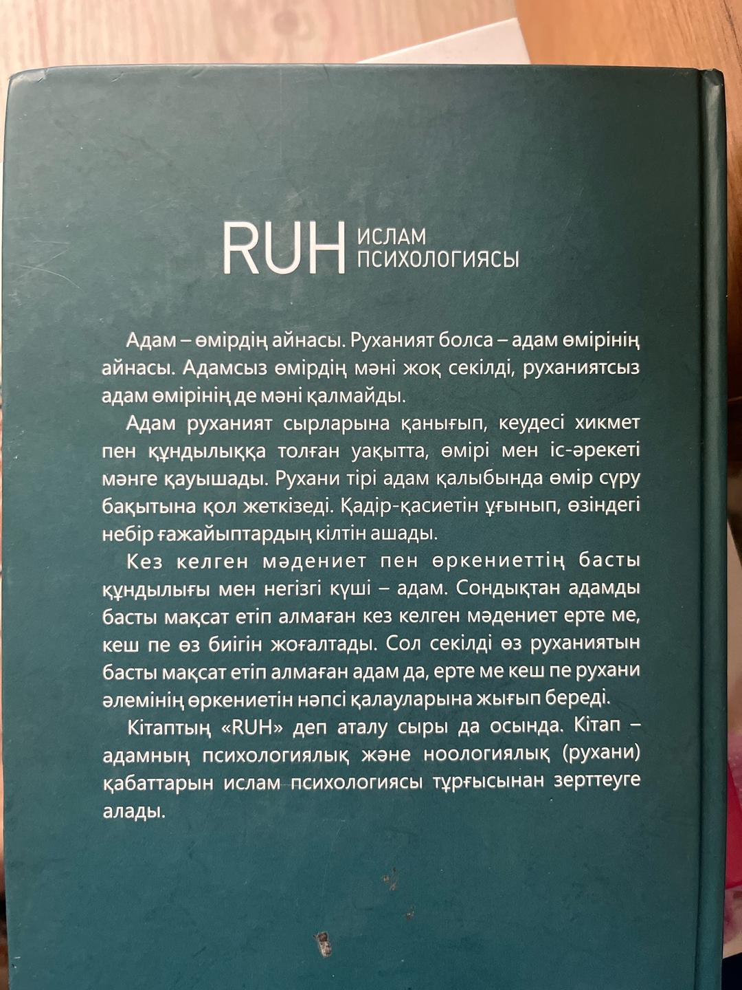 Нет бренда Рух — фото 2