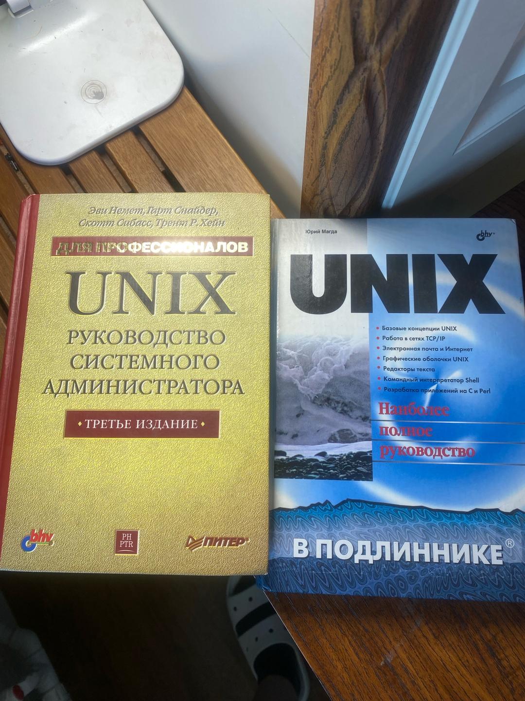 Нет бренда Книги по системному администрированию айти unix — фото 2