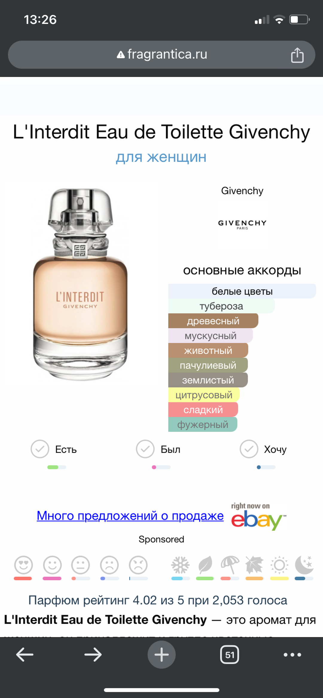 Givenchy Givenchy L’Interdit туалетная вода — фото 2