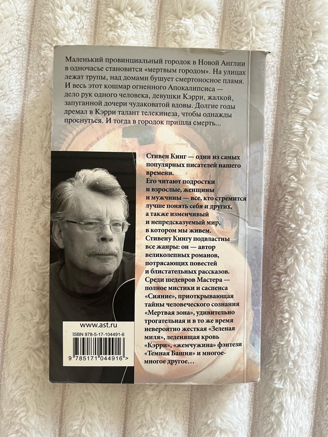 Агата Кристи, Джейн Остен, Стивен Кинг Книги — фото 2