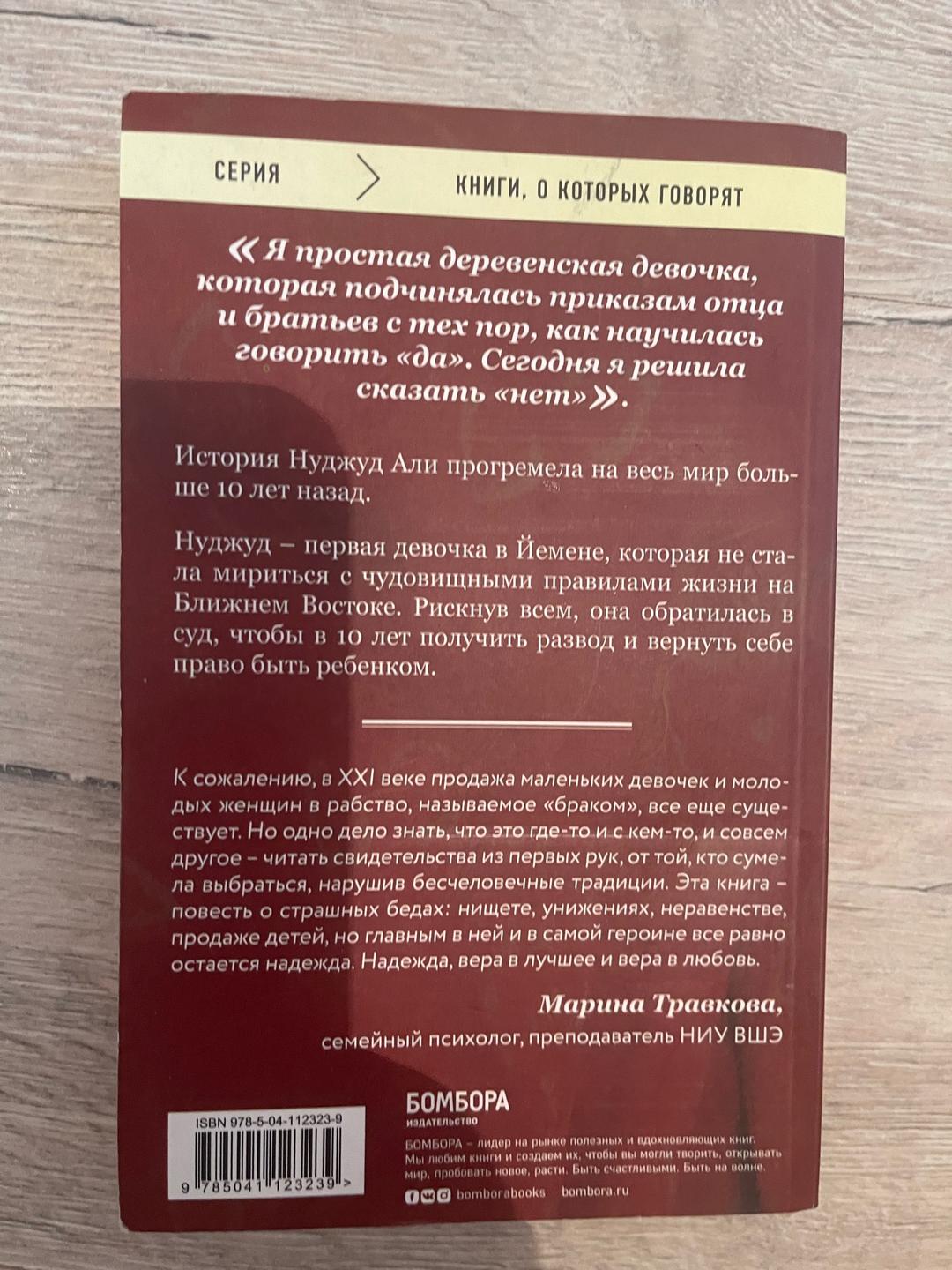 Нуджуд Али Нуджуд Али (Дельфин Минуи) «Мне 10 лет, и я разведена» — фото 2