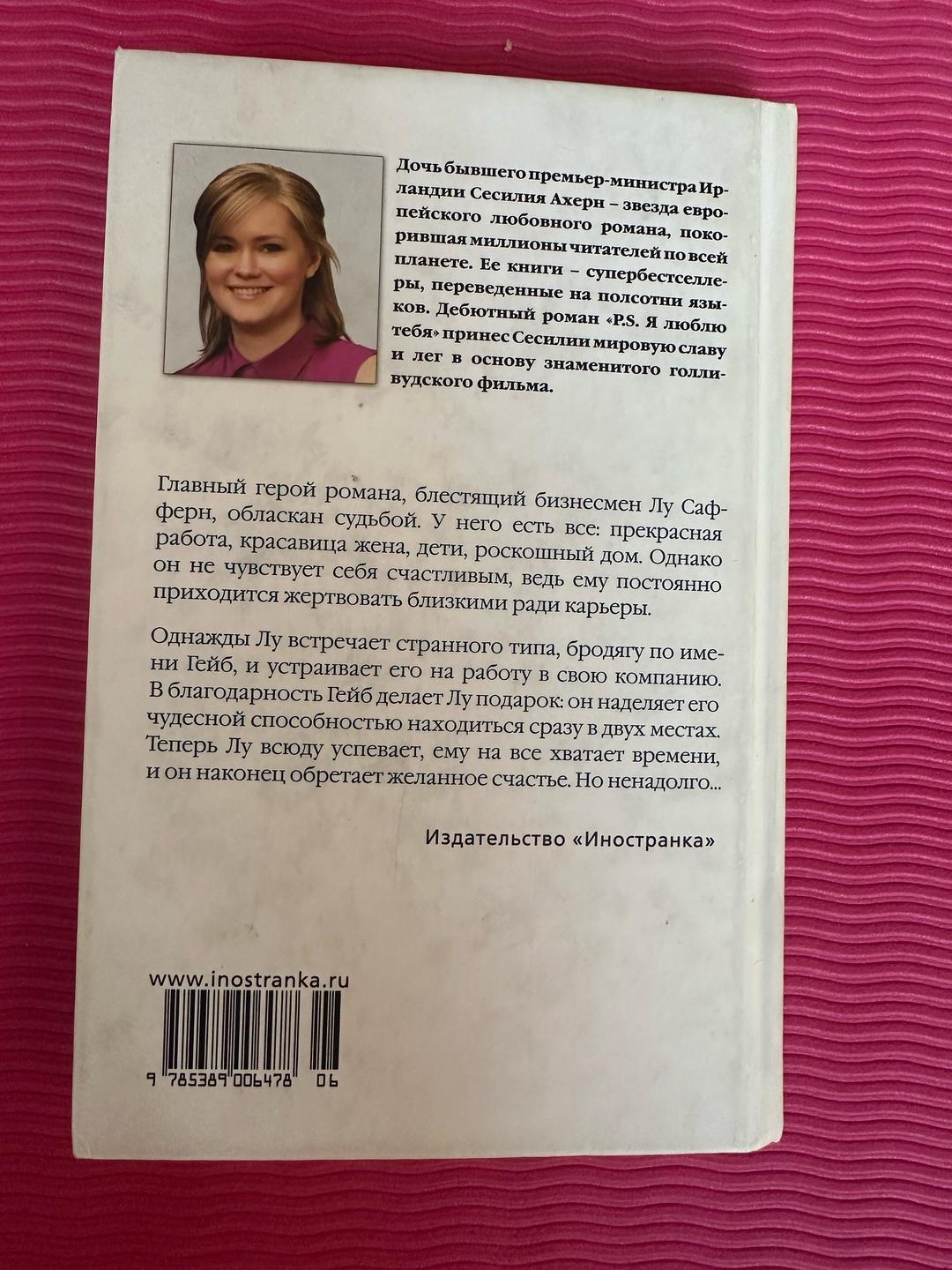 Сесилия Ахерн Подарок — фото 2