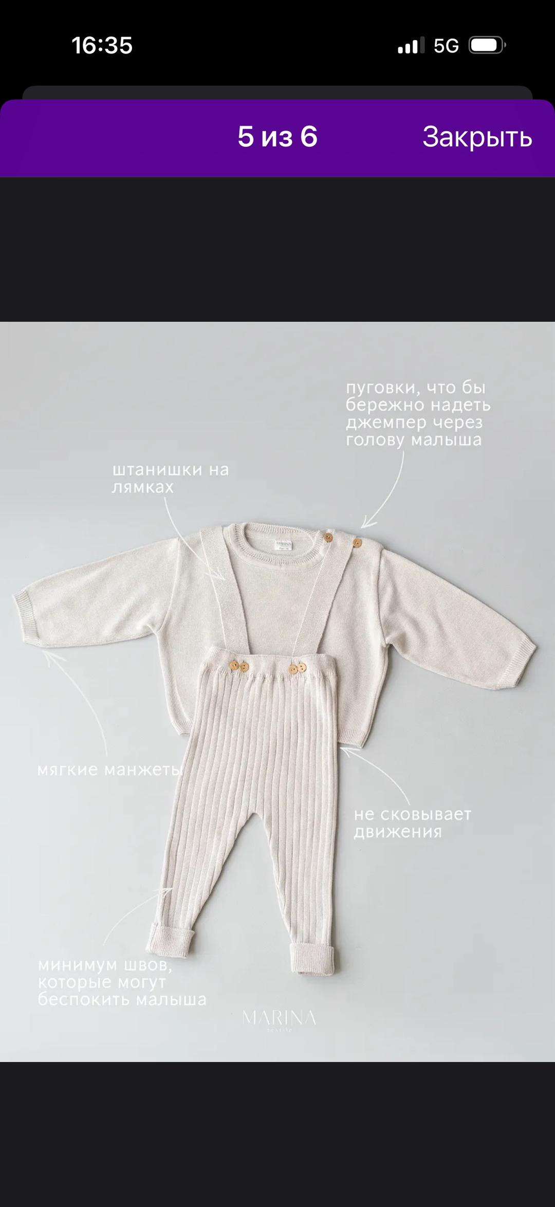 Marina Textile Вязаный костюм 86р — фото 2