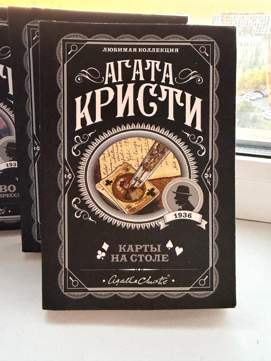 Агата Кристи книги известных авторов — фото 2