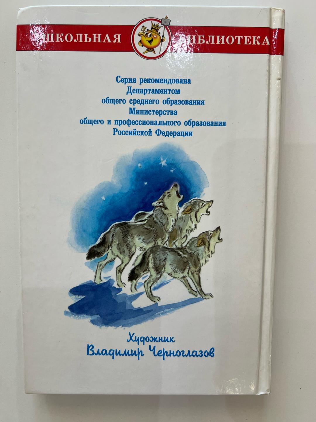Джек Лондон Белый клык — фото 2