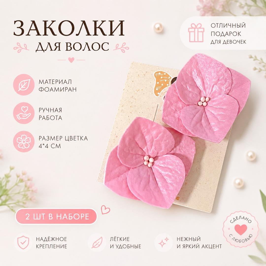 Handmade (ручная работа) Заколки для волос из гортензий ручной работы (набор из 2 шт) — фото 2