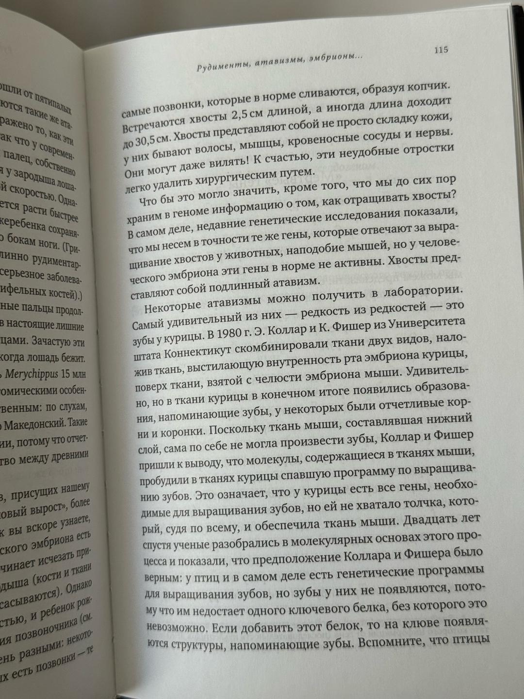 Джерри Койн Эволюция. Неопровержимые доказательства — фото 2