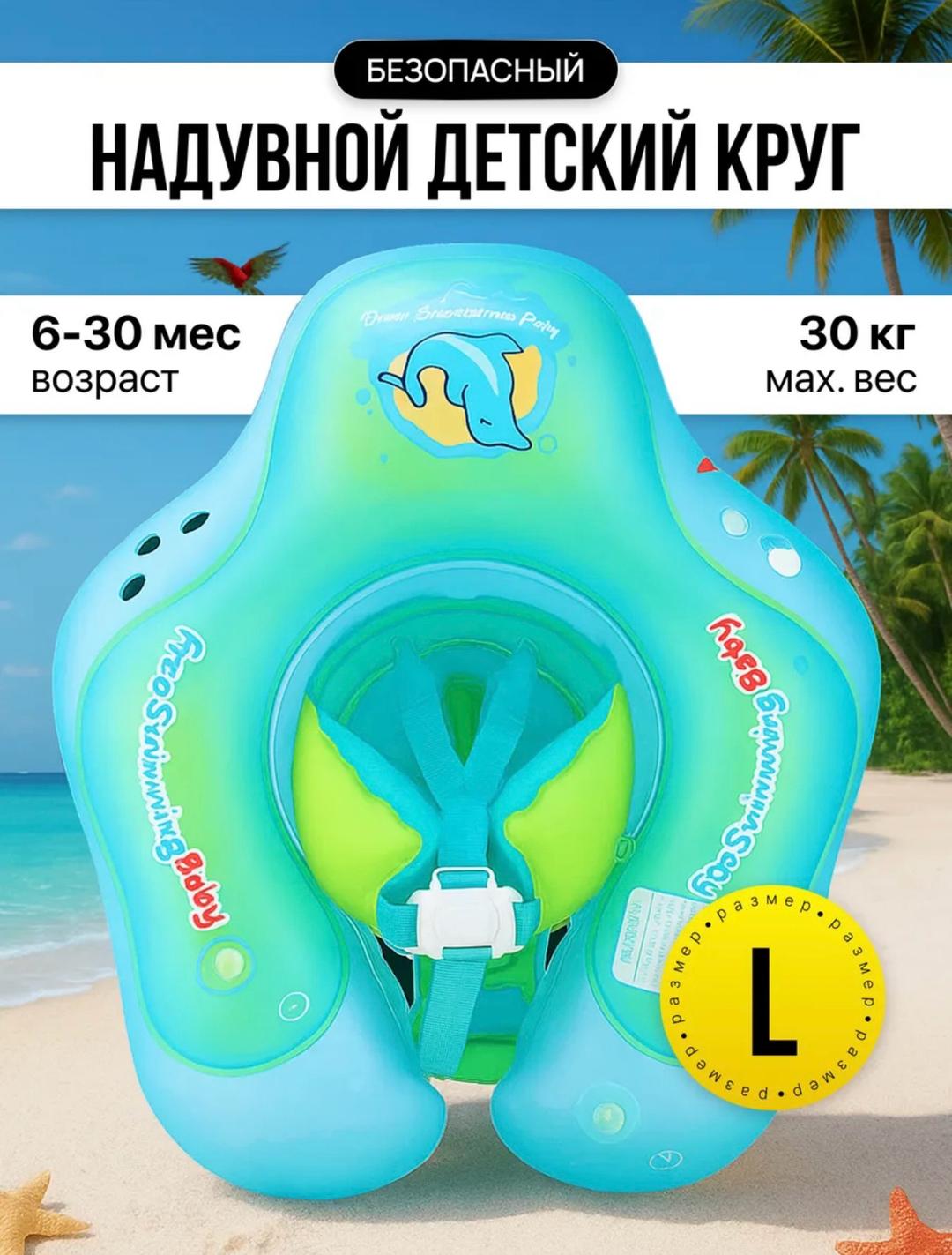 BaByliss Pro Надувной детский круг для плавания с навесом/козырьком — фото 2