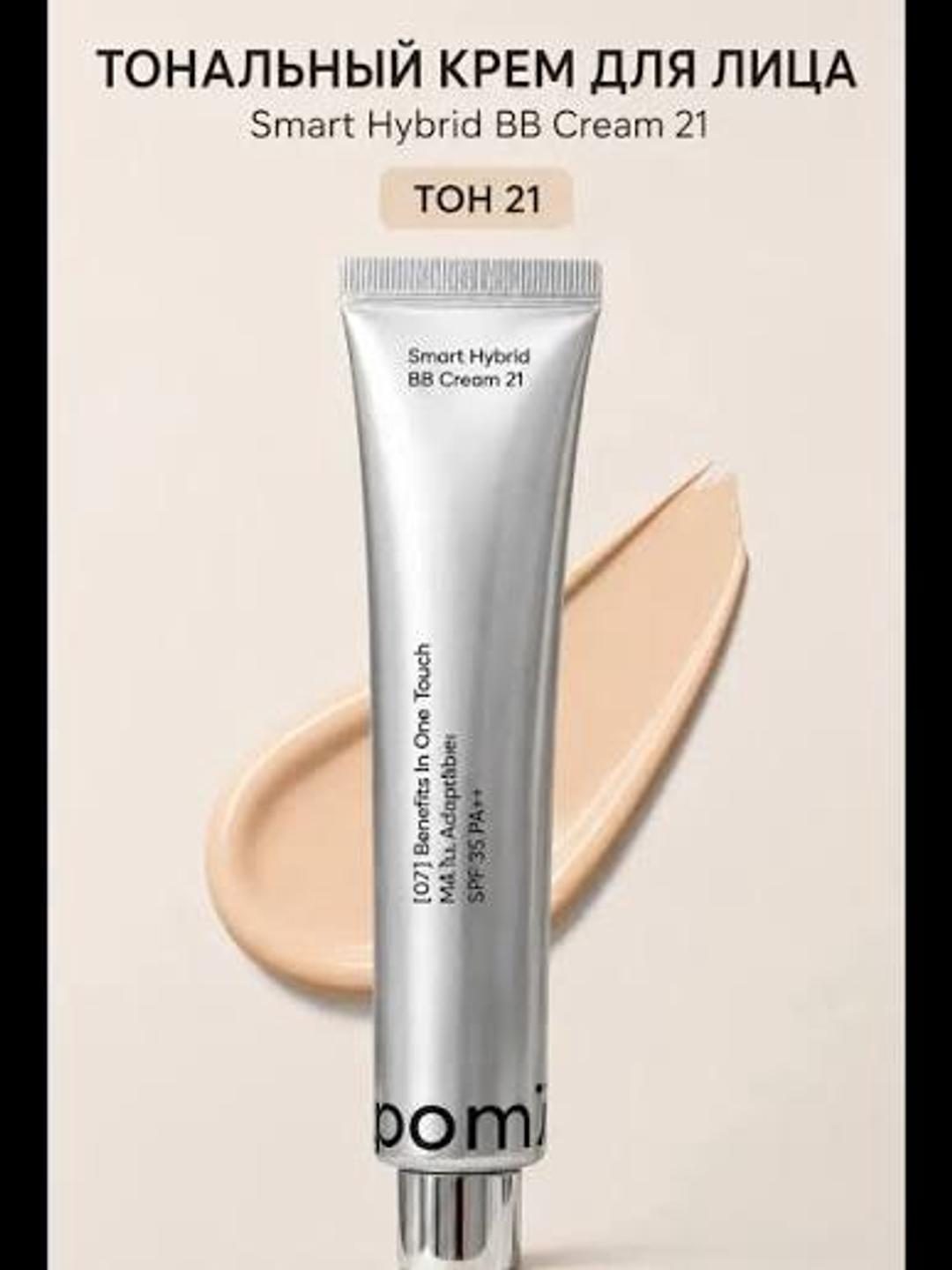 pom7 pom7 BB cream — фото 2