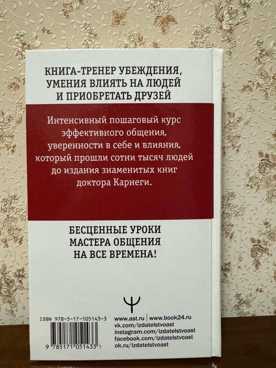 Дейл Карнеги Новая Книга Карнеги Д.: Искусство завоевывать друзей и оказывать влияние на люде — фото 2