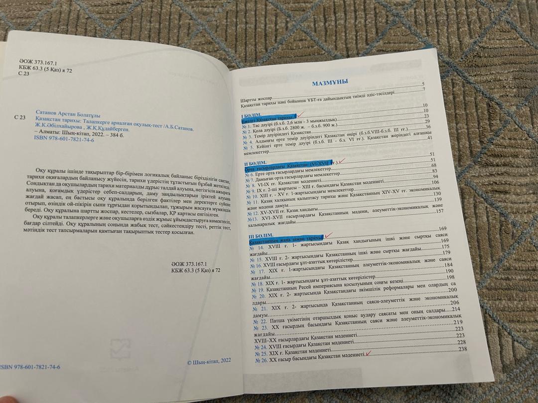 Арстан Сатанов, Жанар Әбілхайырова, Жансая Құдайберген книга — фото 2