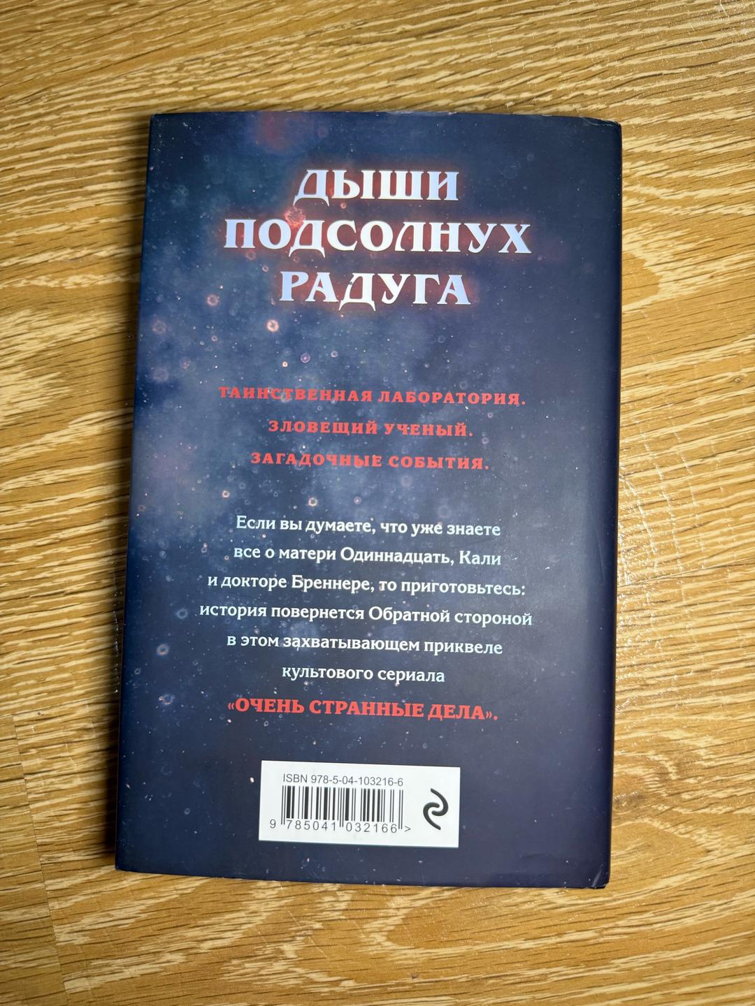 Гвенда Бонд Очень странные дела. Подозрения — фото 2