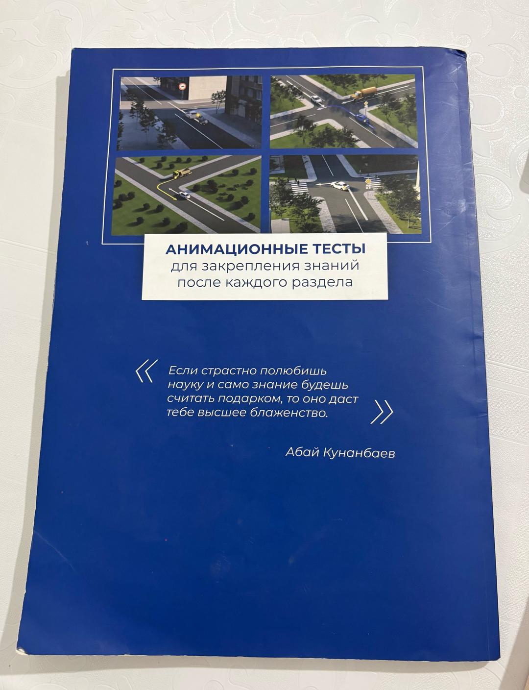 PDDtest.kz Книга ПДД 2024года — фото 2