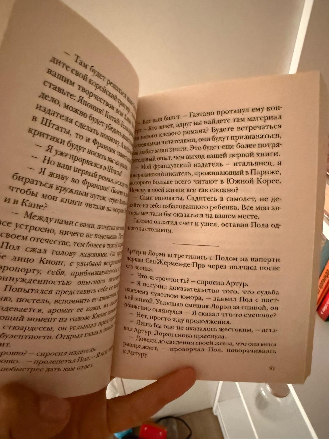 Марк Леви Она & Он — фото 2