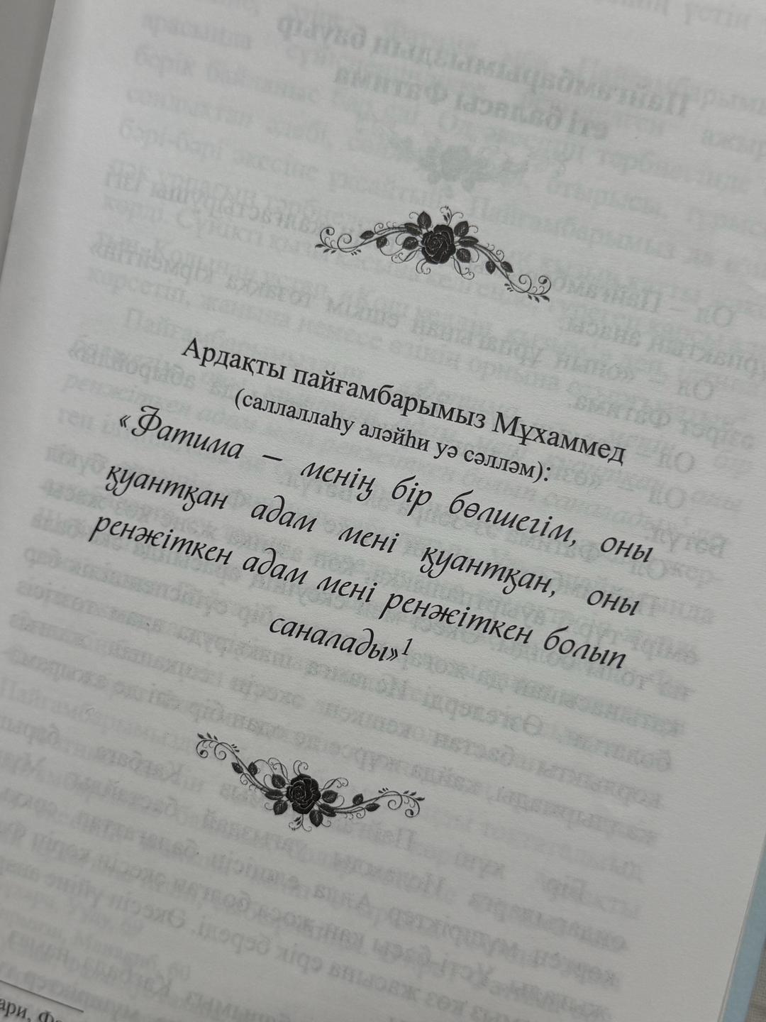 Мадина Жумадиллаева, Жанар Теңлібаева Пайғамбарымыздың аяулы қызы Фатима. Алла оған разы болсын — фото 2