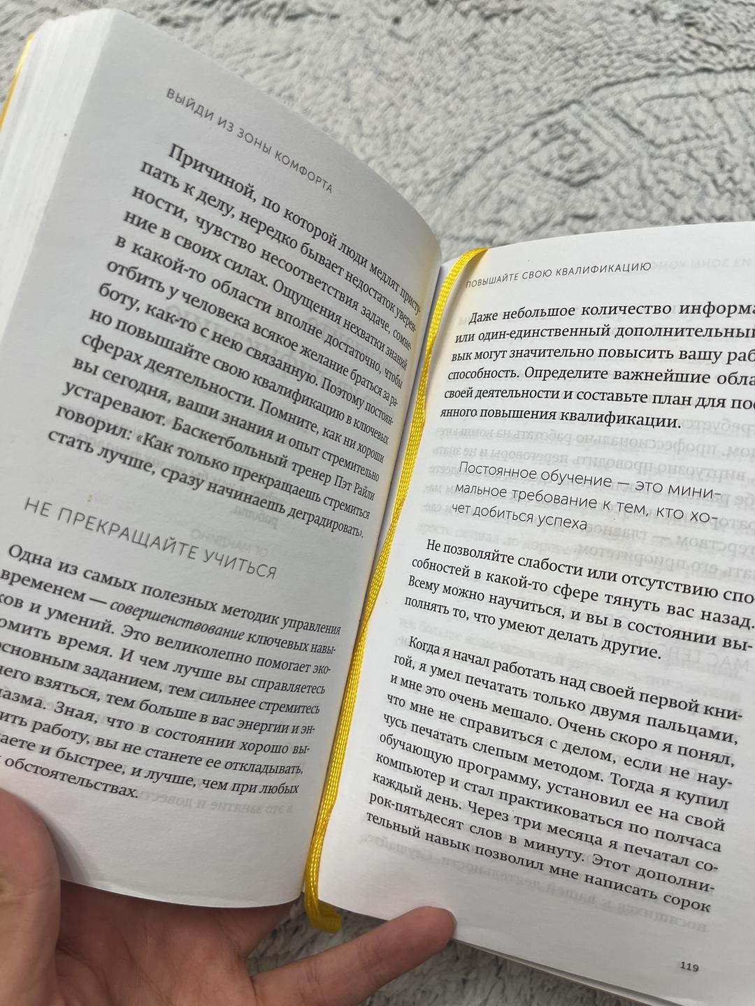 Брайан Трейси Выйди из зоны комфорта. Измени свою жизнь — фото 2