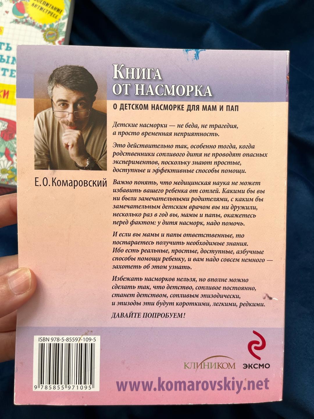 Людмила Петрановская, Е. О. Комаровский Книги про детей комплект — фото 2
