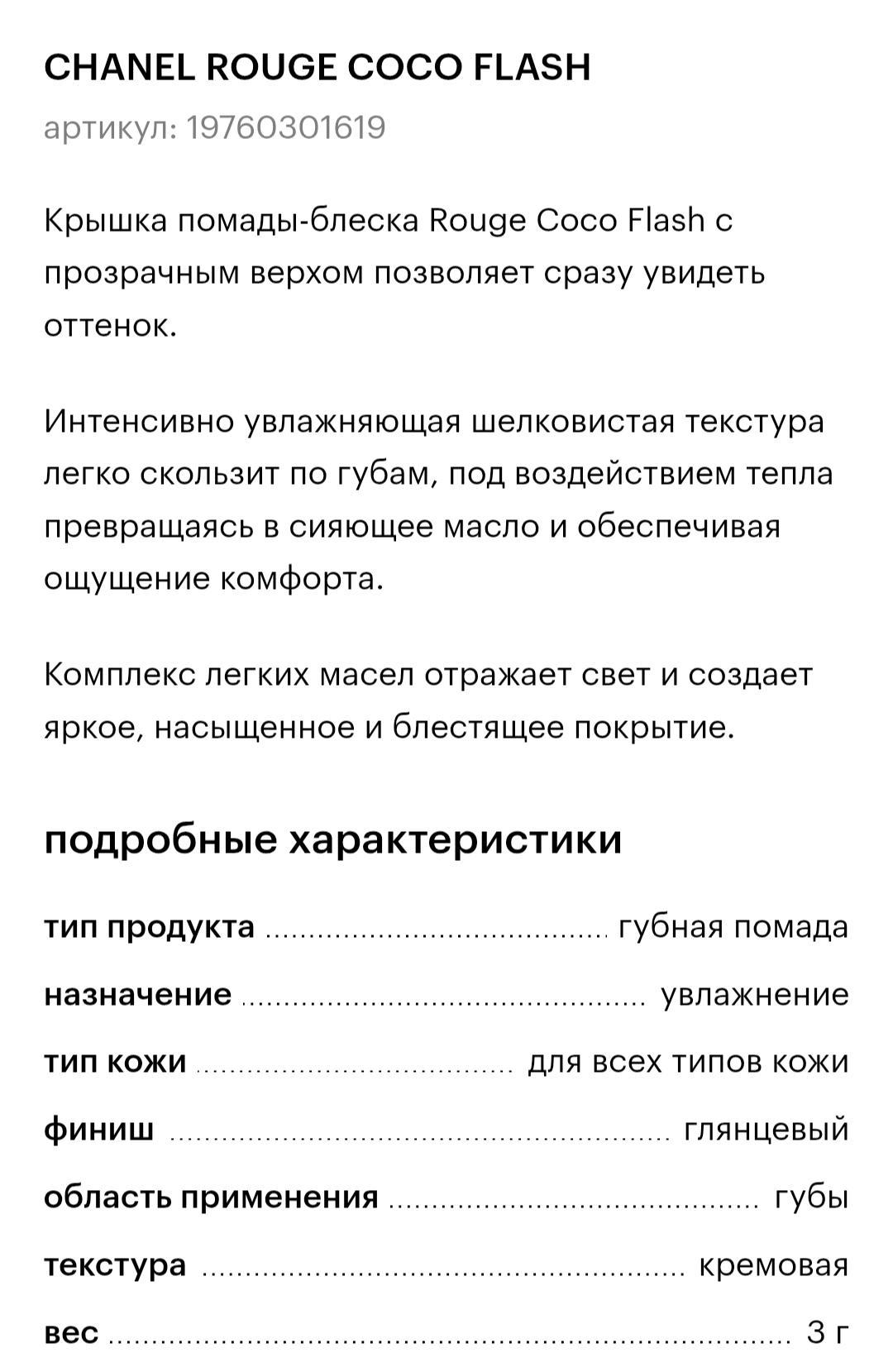 Chanel Новая увлажняющая помада блеск для губ Шанель — фото 2