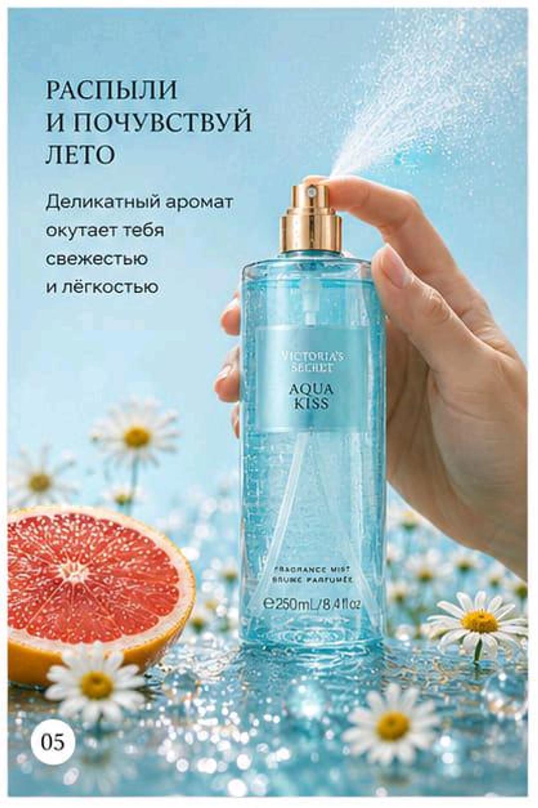 Victoria's Secret Мист для тела и волос Aqua kiss 250ml — фото 2