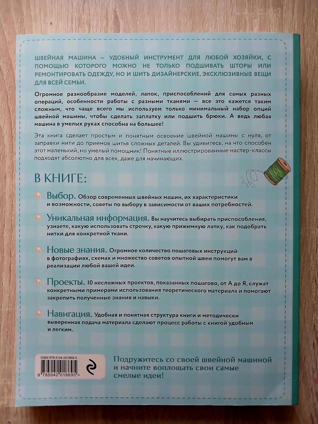 Кристель Бенейту Книга Кристель Бенейту "Все секреты шитья от А до Я" — фото 2