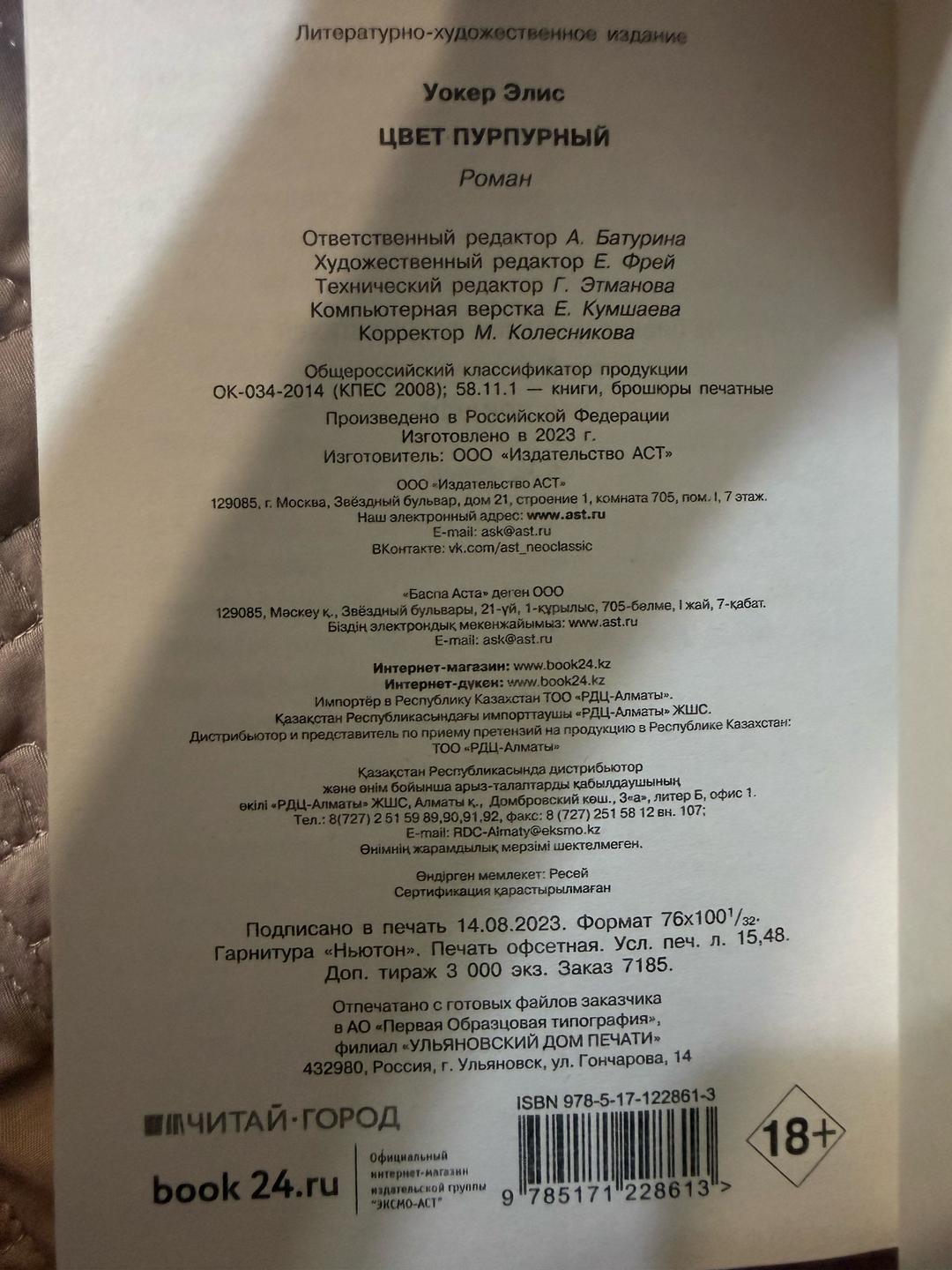 Элис Уокер Цвет пурпурный книга — фото 2