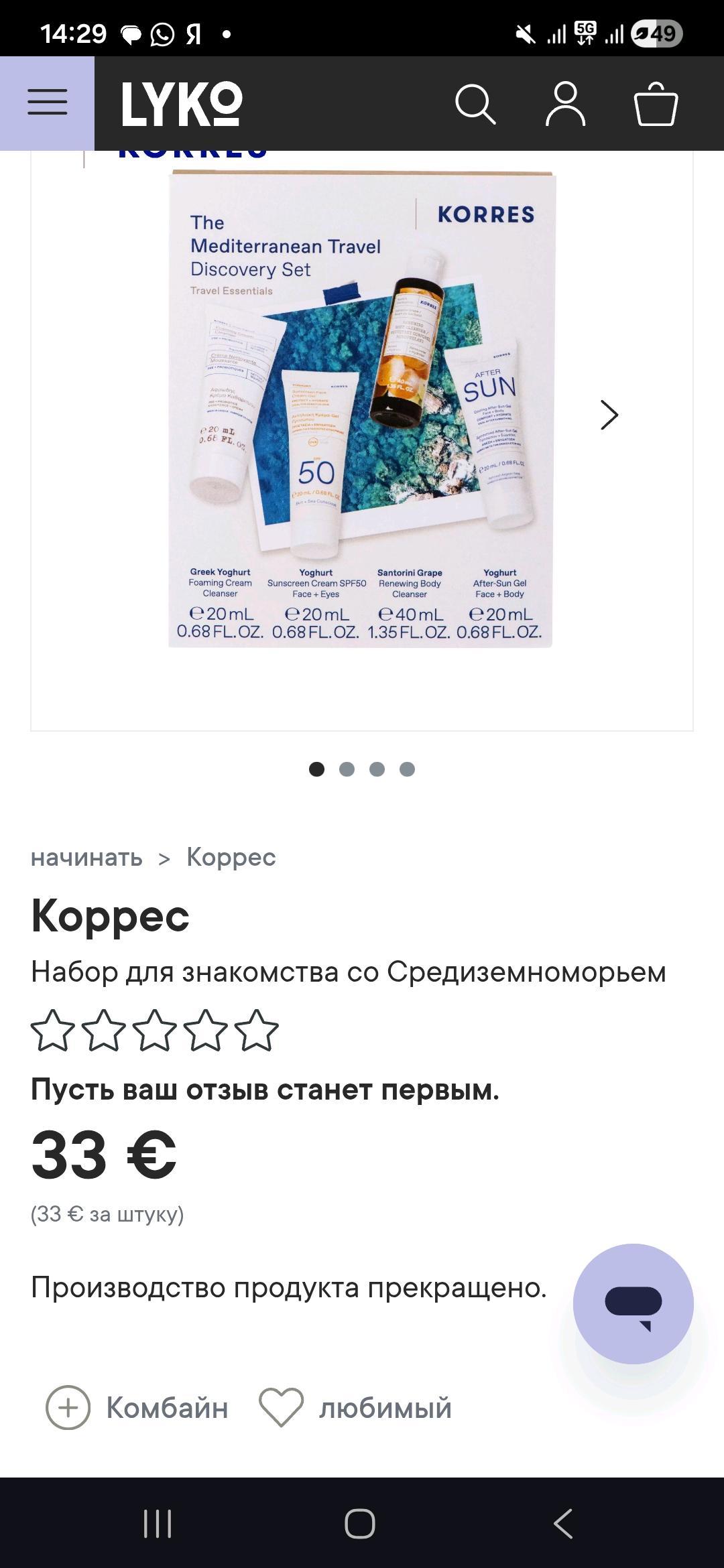 Korres KORRES TRAVEL ESSENTIAL FACE AND BODY CARE SET - Sun protection набор — фото 2