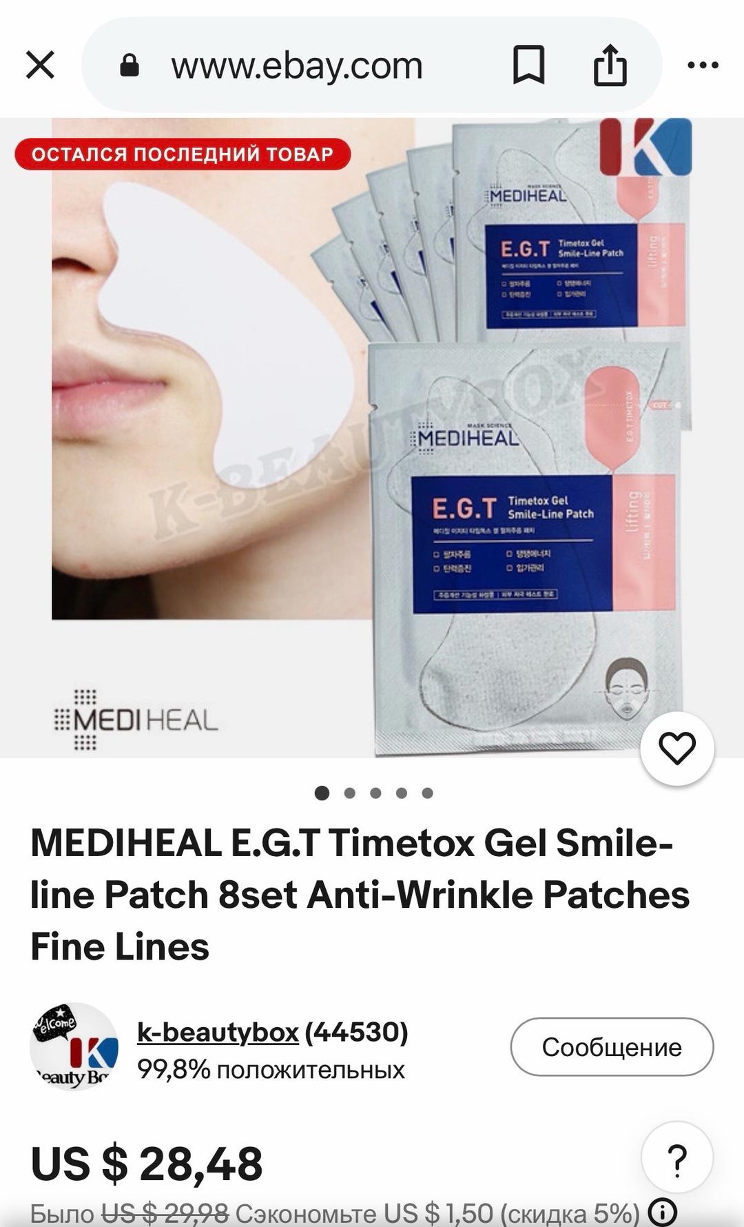 mediheal гидрогелевые патчи MEDIHEAL — фото 2