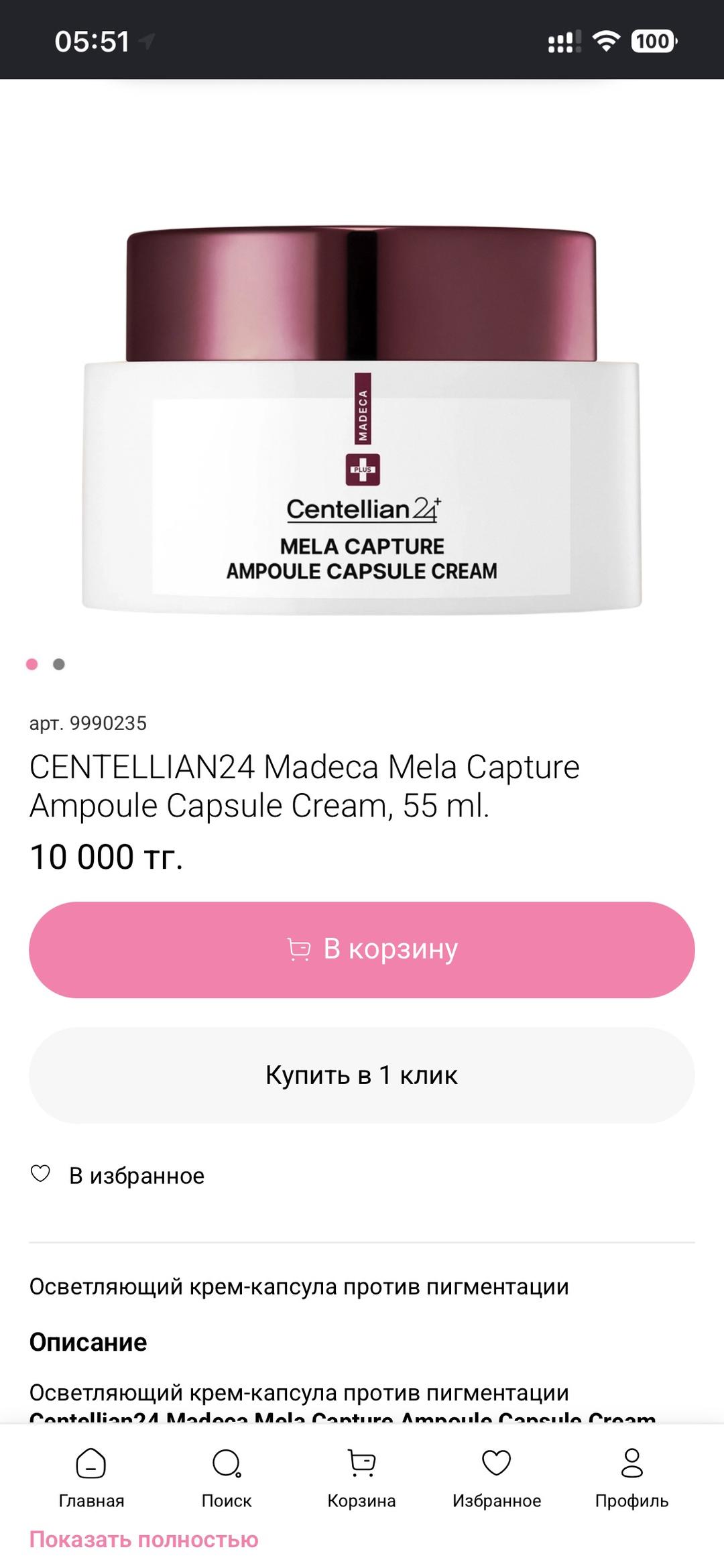 Centellian24 Mela Capture Ampoule Capsule Cream — фото 2