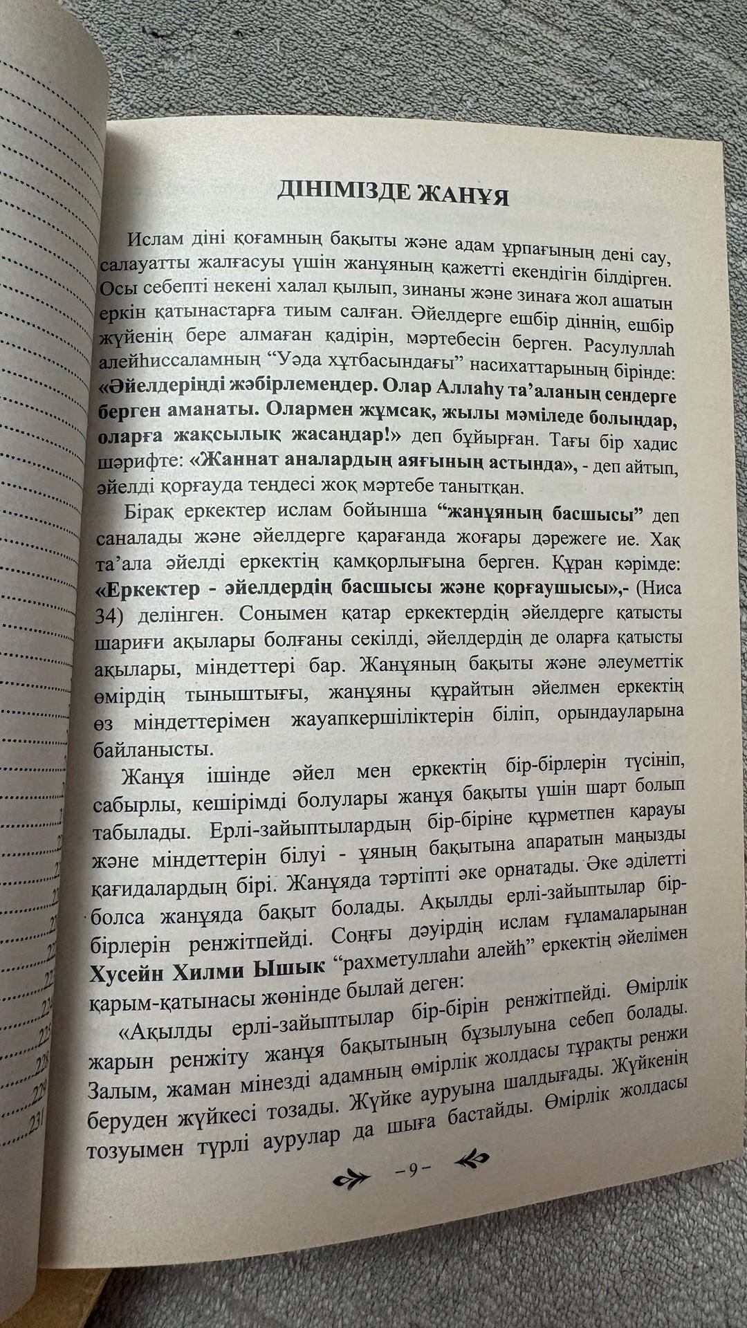 Луиза Хей Жамал Бажанова Книги на казахском языке — фото 2