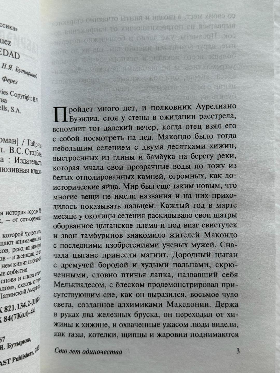 меломан Сто лет одиночества — фото 2