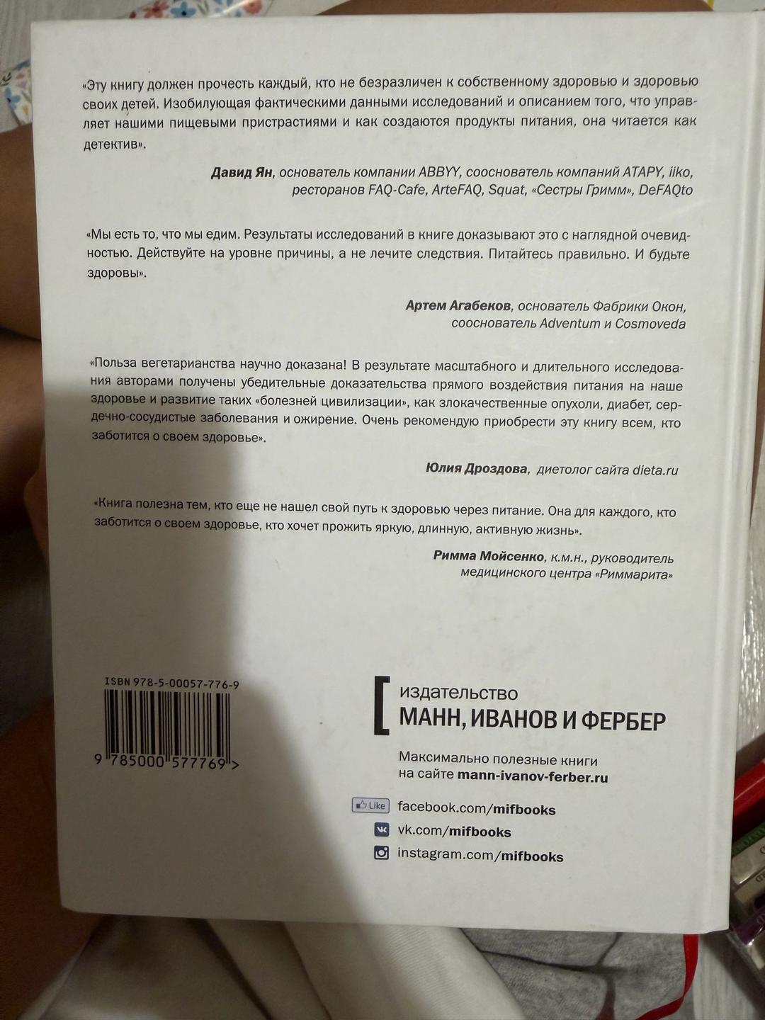 Колин Кэмпбелл Китайское исследование — фото 2