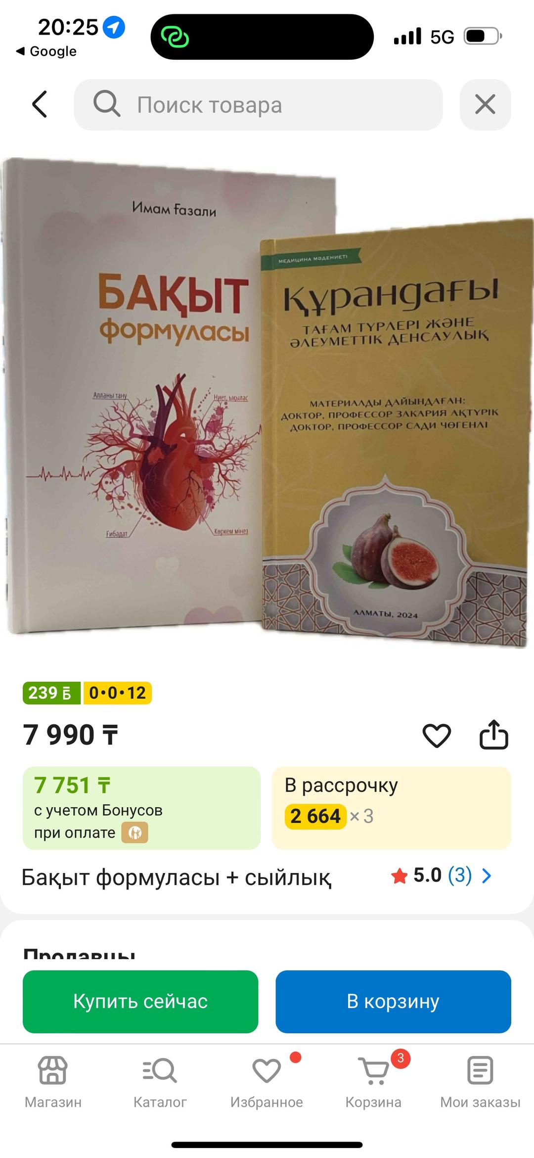 Нет бренда Книга Имам Ғазали, Бақыт формуласы, новый — фото 2