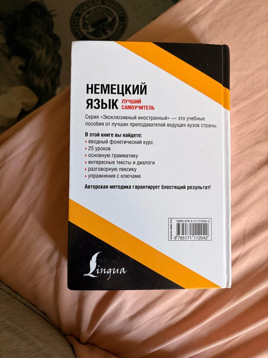 Д. А. Листвин Лучший самоучитель. Немецкий язык — фото 2