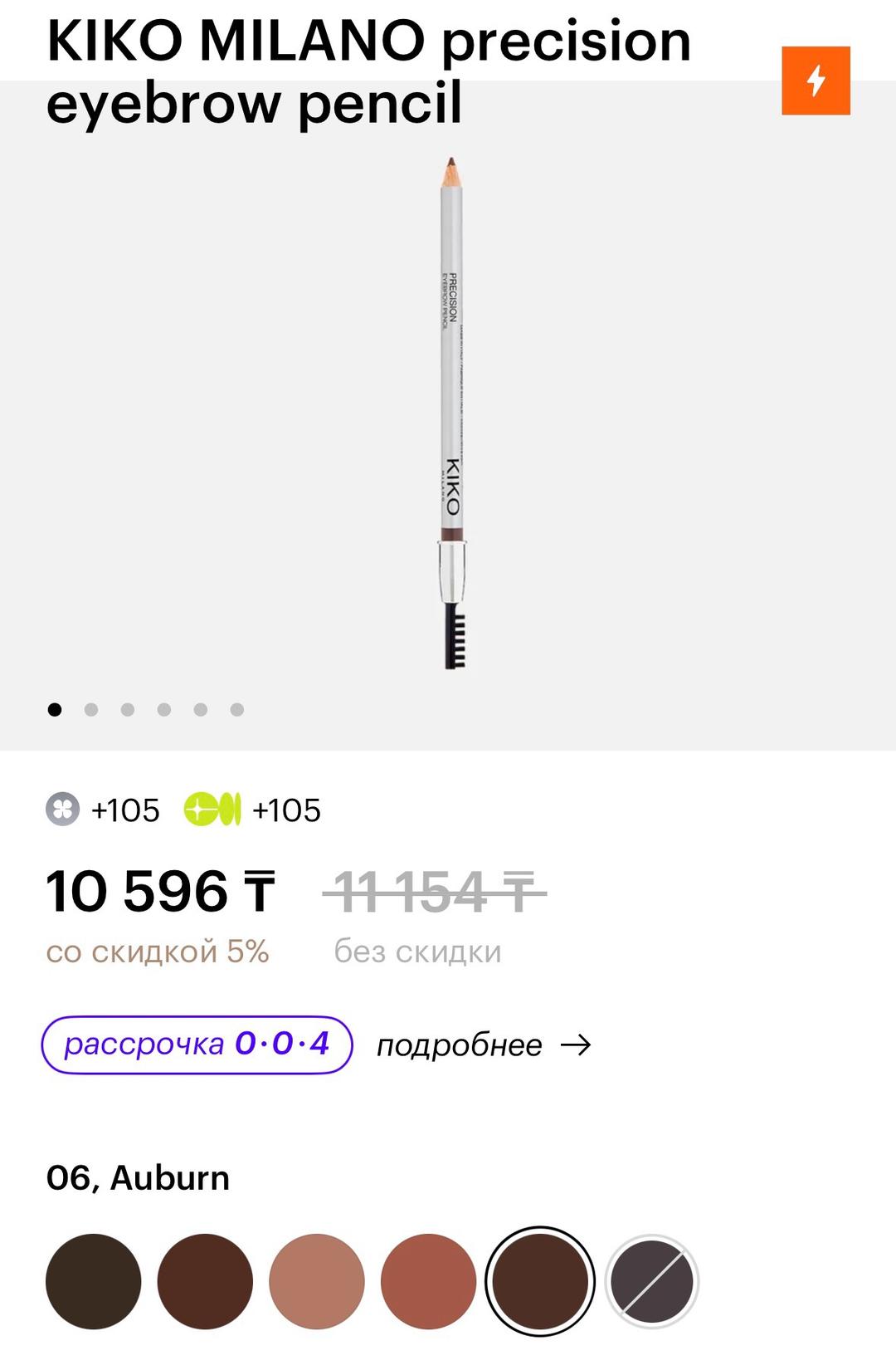 KIKO Milano KIKO карандаш для бровей Precision Eyebrow Pencil — фото 2