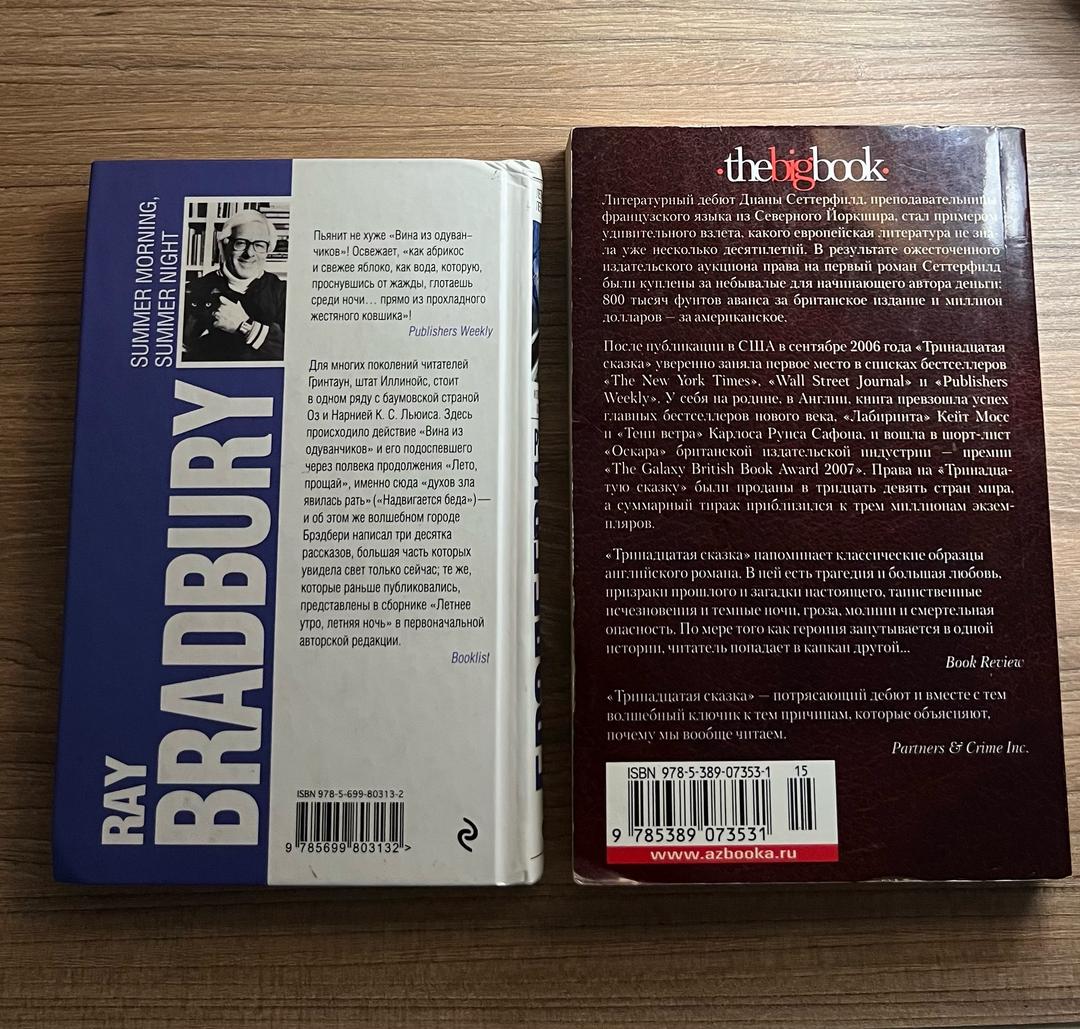 1. Рэй Брэдбери 2. Диана Сеттерфилд Книга — фото 2