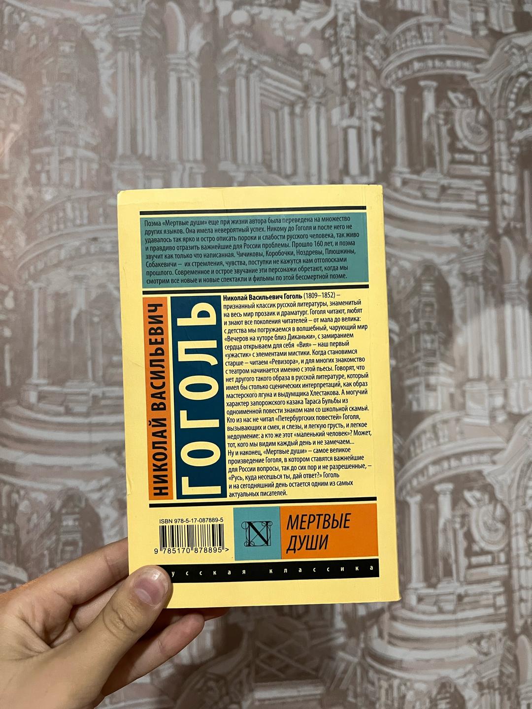 Николай Гоголь Мертвые души книга — фото 2
